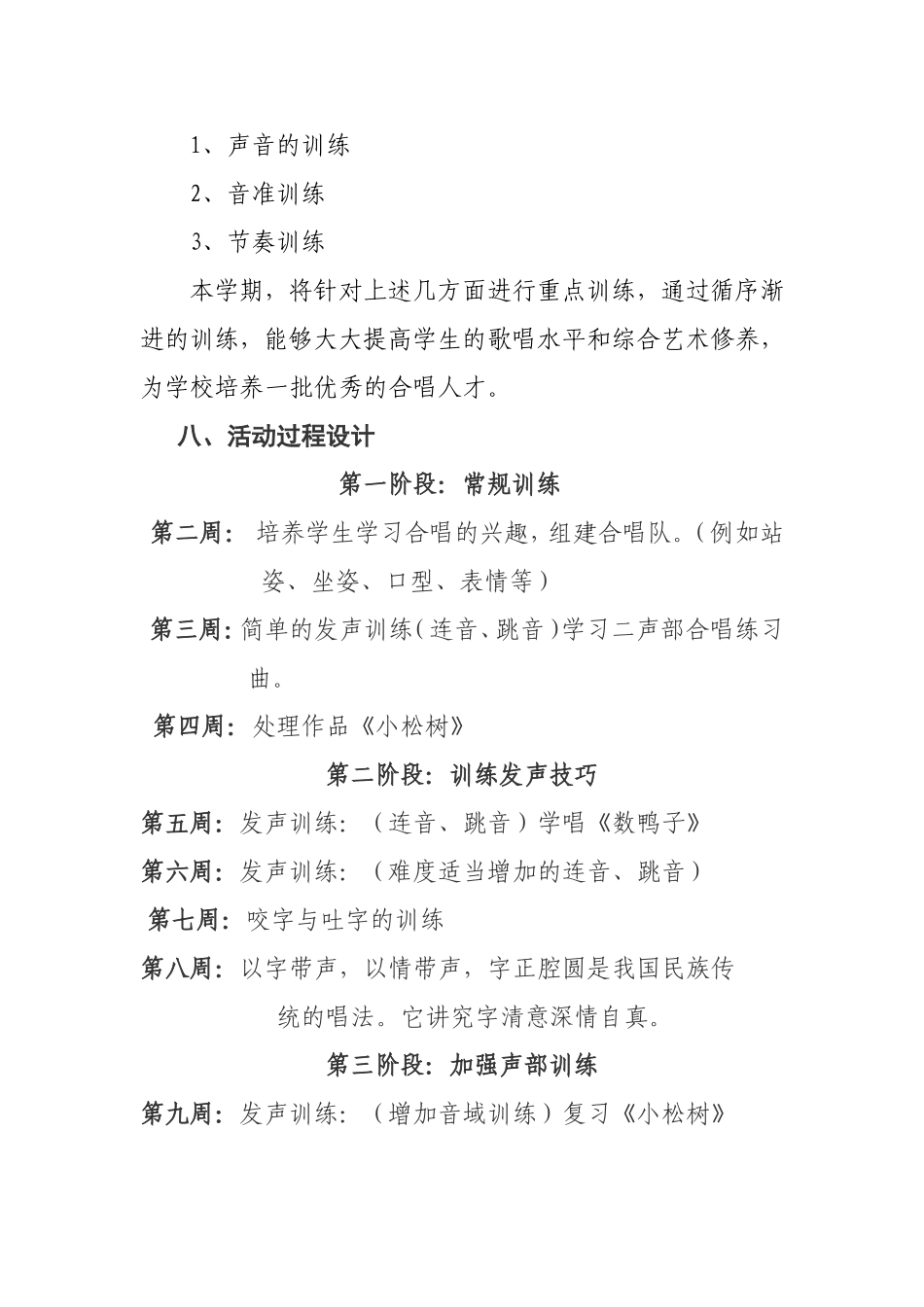 合唱队训练计划_第3页