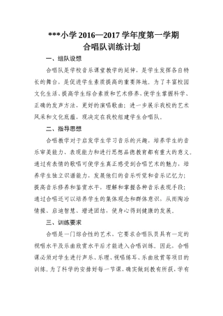 合唱队训练计划