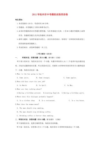 中考英语模拟试卷(8) 人教新目标版试卷
