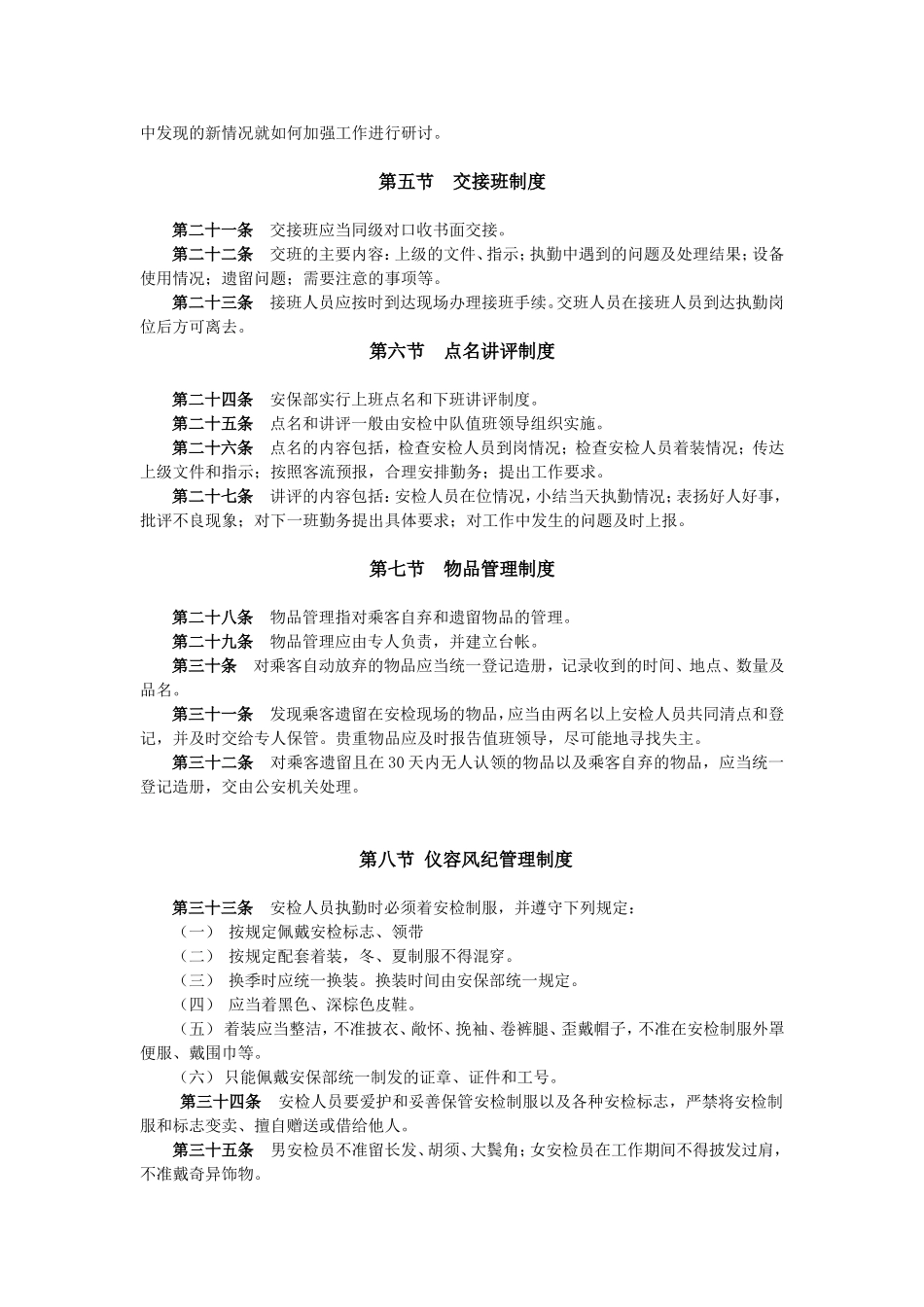 地铁安检工作规范(修改)_第2页