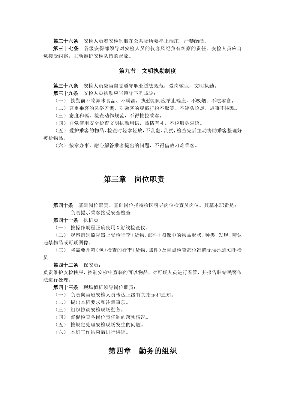 地铁安检工作规范(修改)_第3页