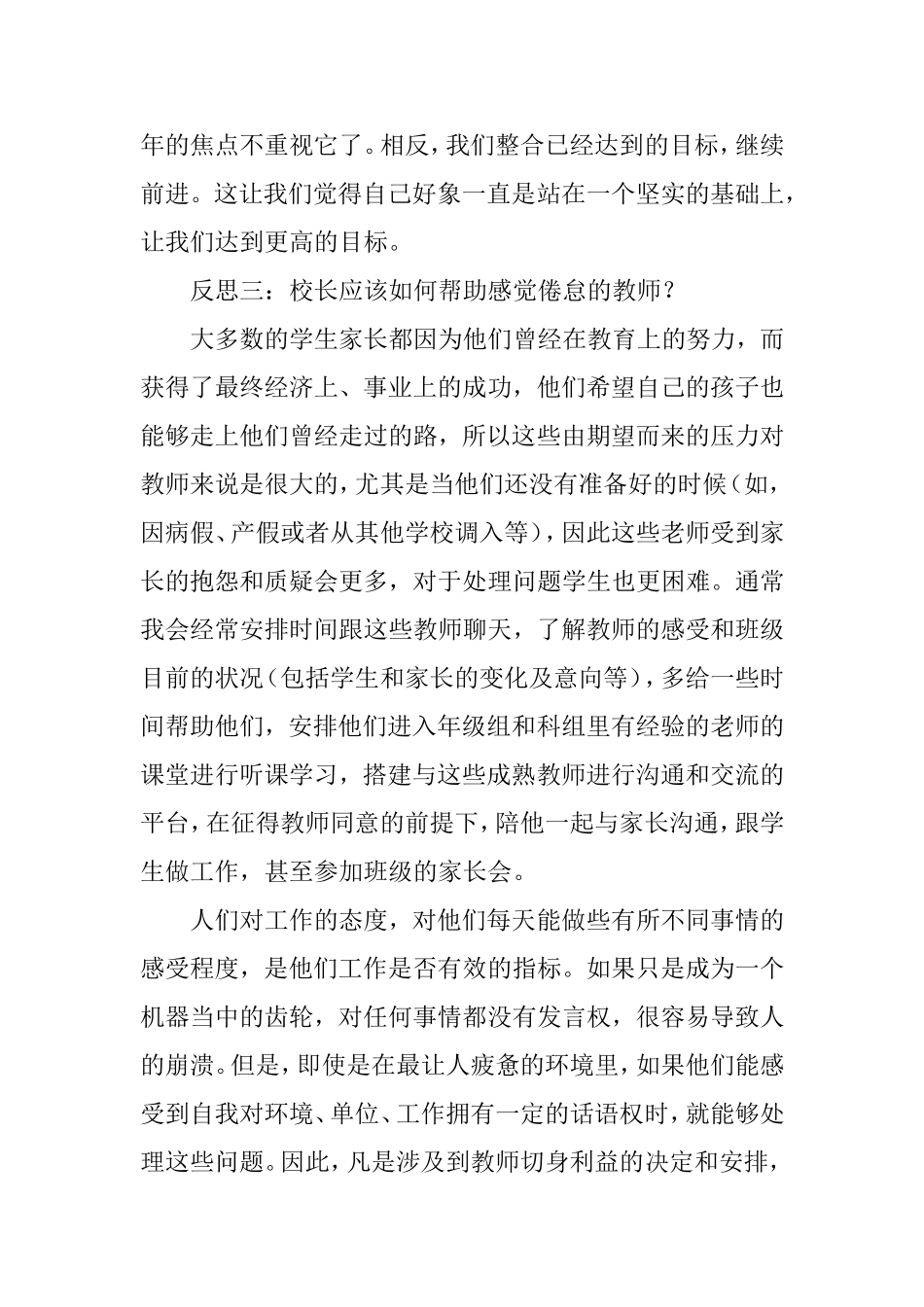 关注职业倦怠-让教师诗意地栖居_第3页