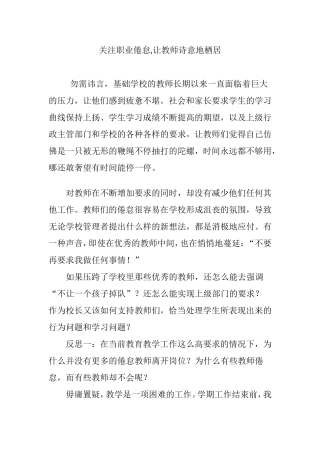 关注职业倦怠-让教师诗意地栖居