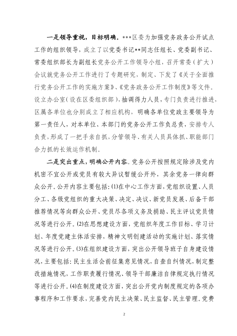 党务公开工作开展情况汇报_第2页