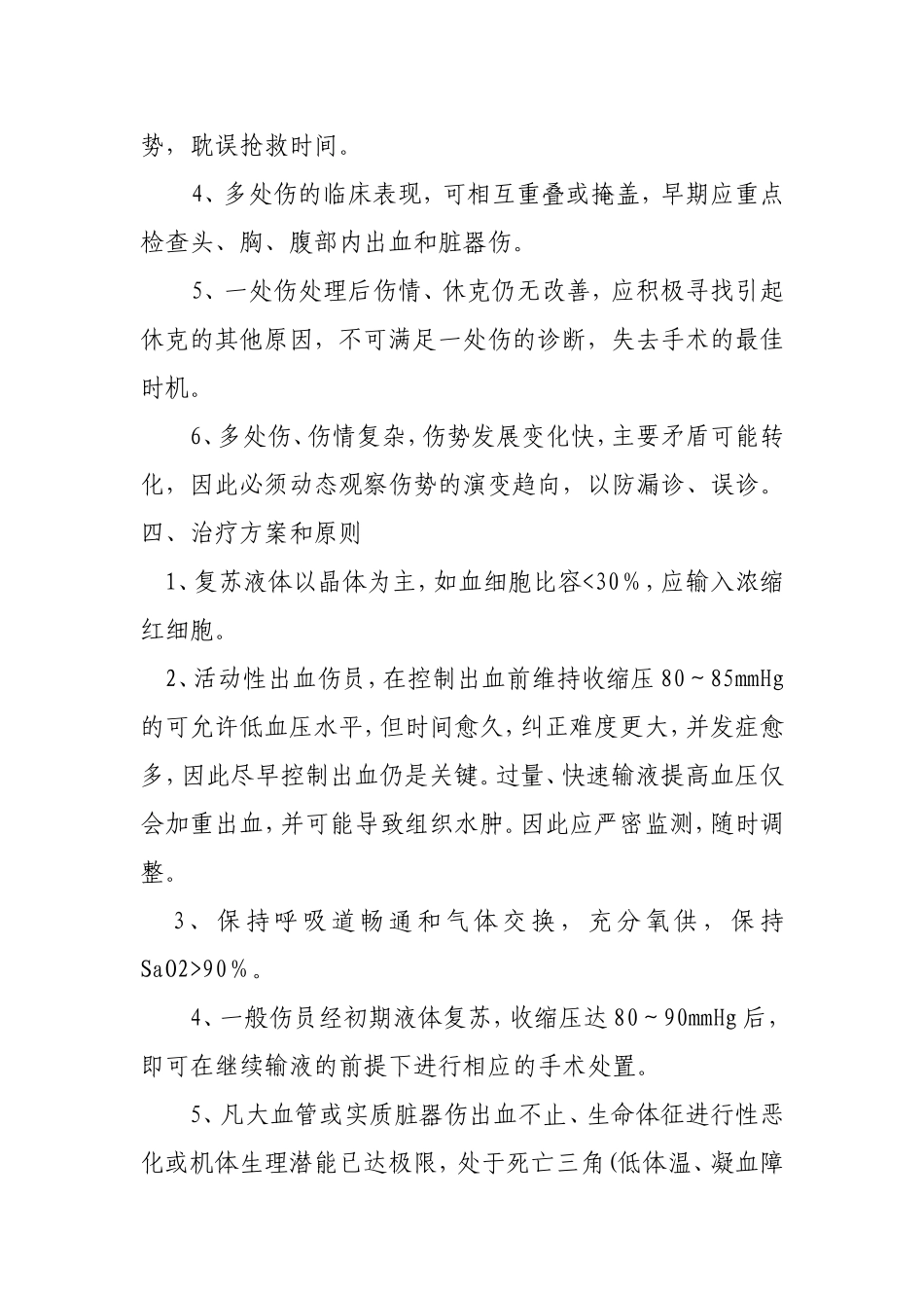 急诊科前五种疾病诊疗规范_第2页