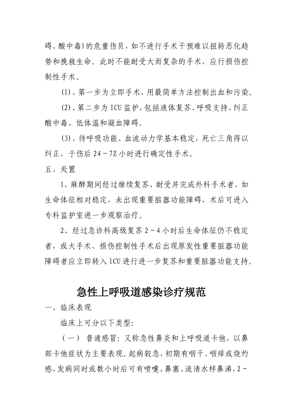急诊科前五种疾病诊疗规范_第3页