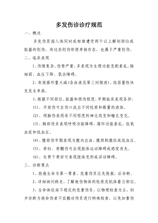 急诊科前五种疾病诊疗规范