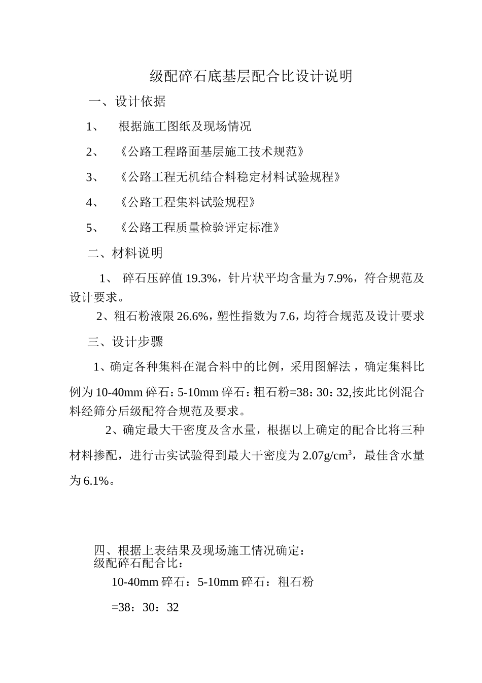 级配碎石配合比设计_第1页