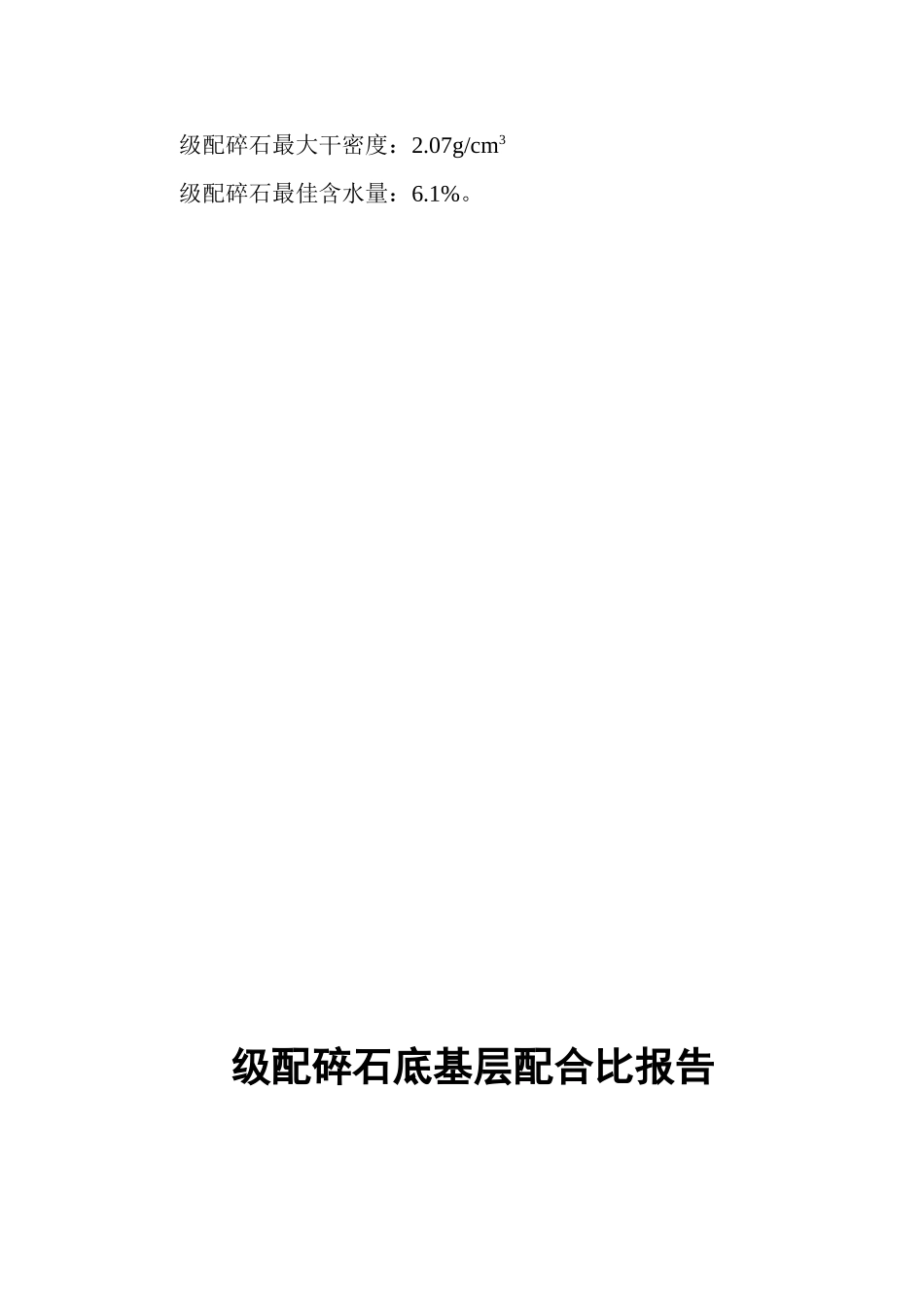 级配碎石配合比设计_第2页