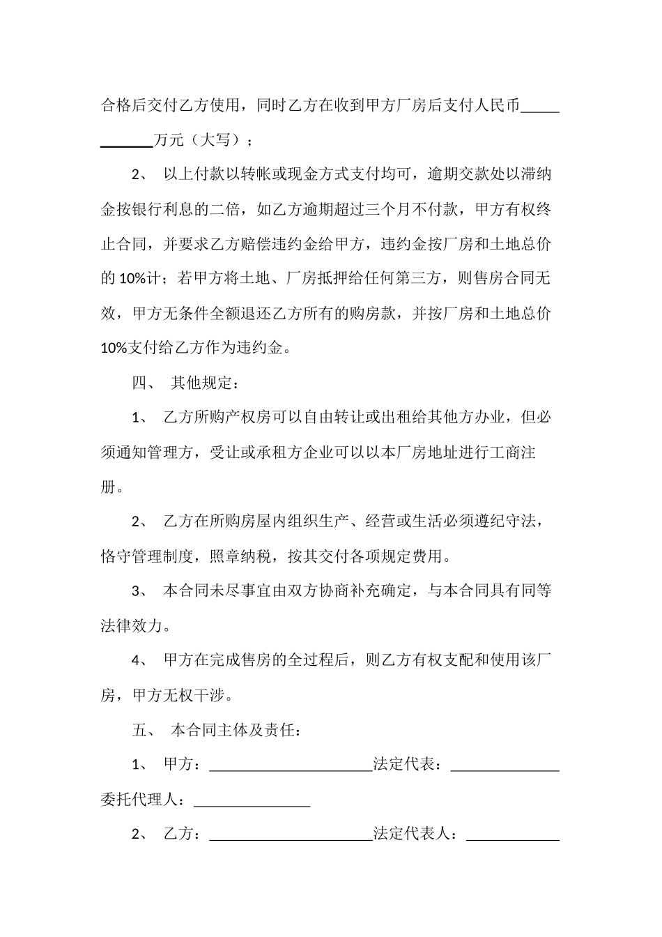 厂房买卖合同_第2页