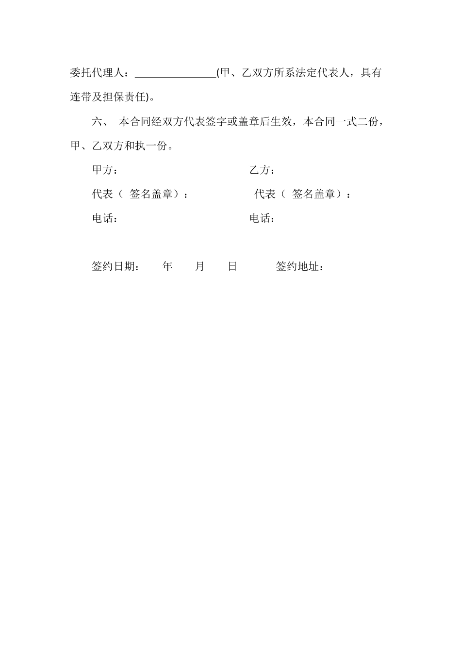 厂房买卖合同_第3页