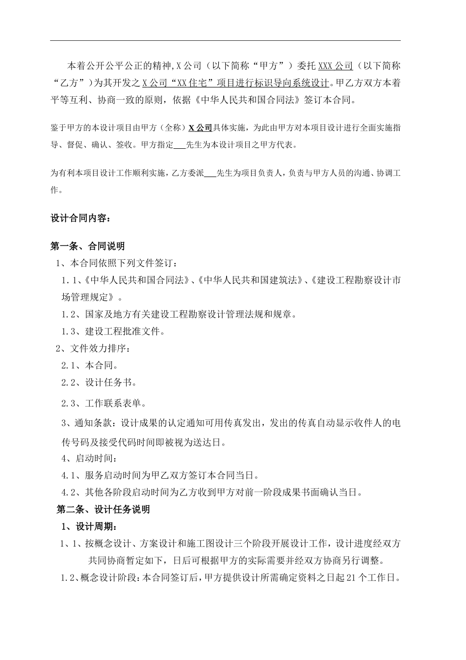 标识导向系统设计合同_第2页