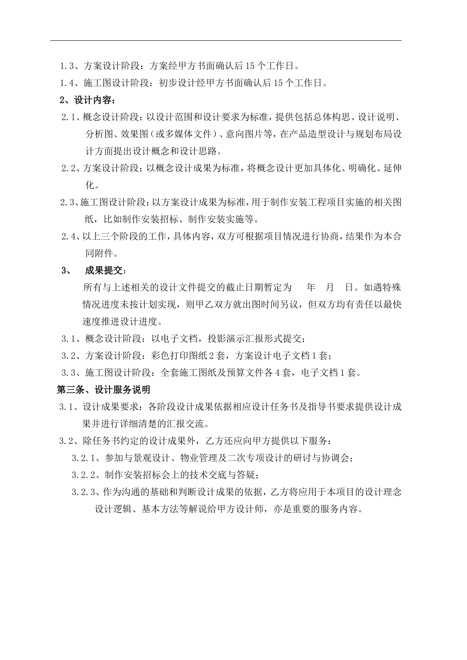 标识导向系统设计合同_第3页