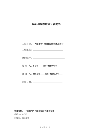 标识导向系统设计合同