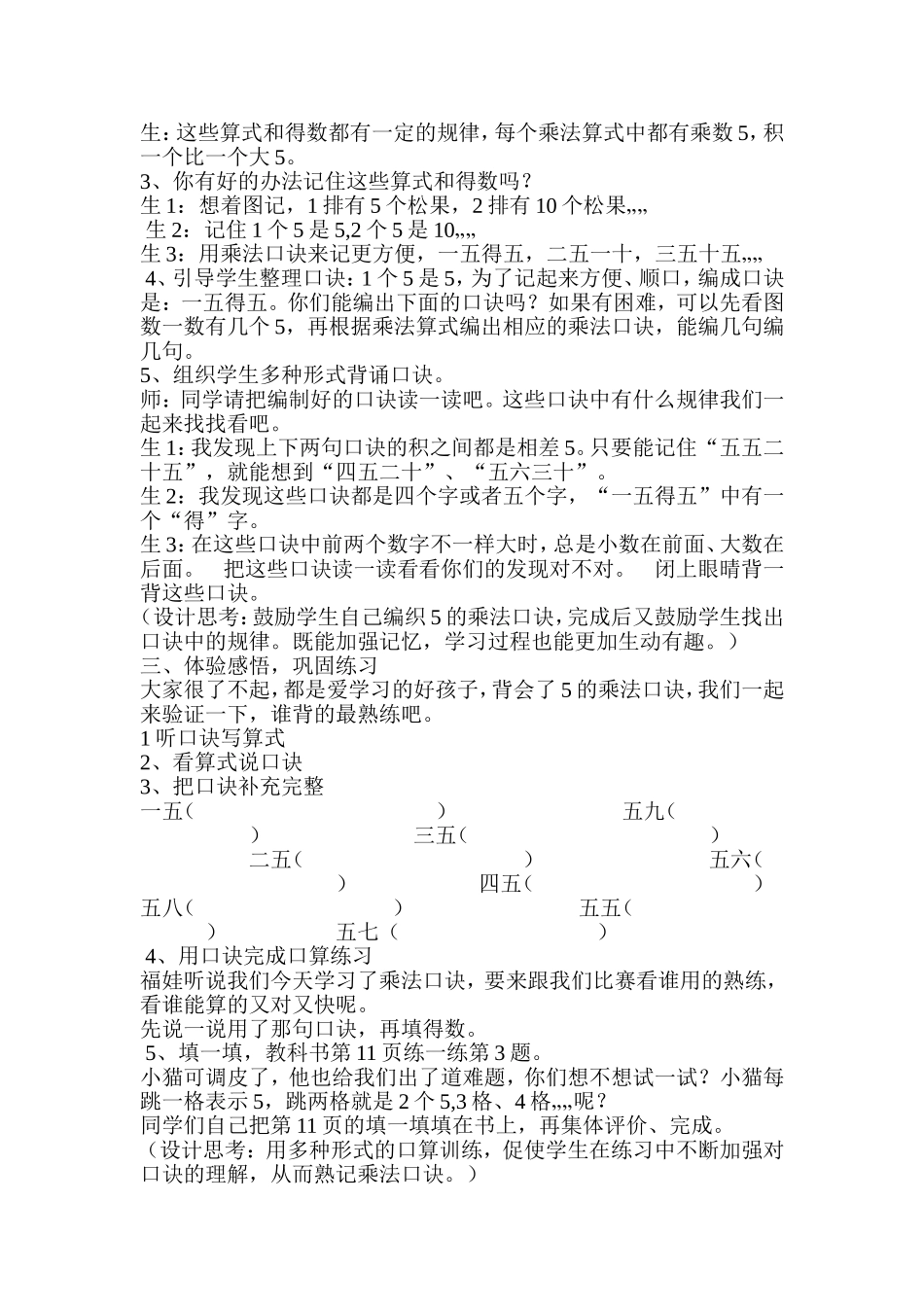 二年级上册数学《数松果》教学设计_第2页