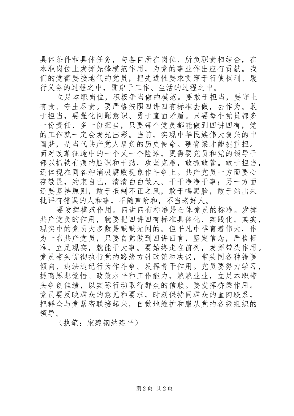 两学一做体会心得_第2页