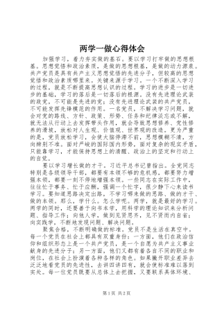 两学一做体会心得