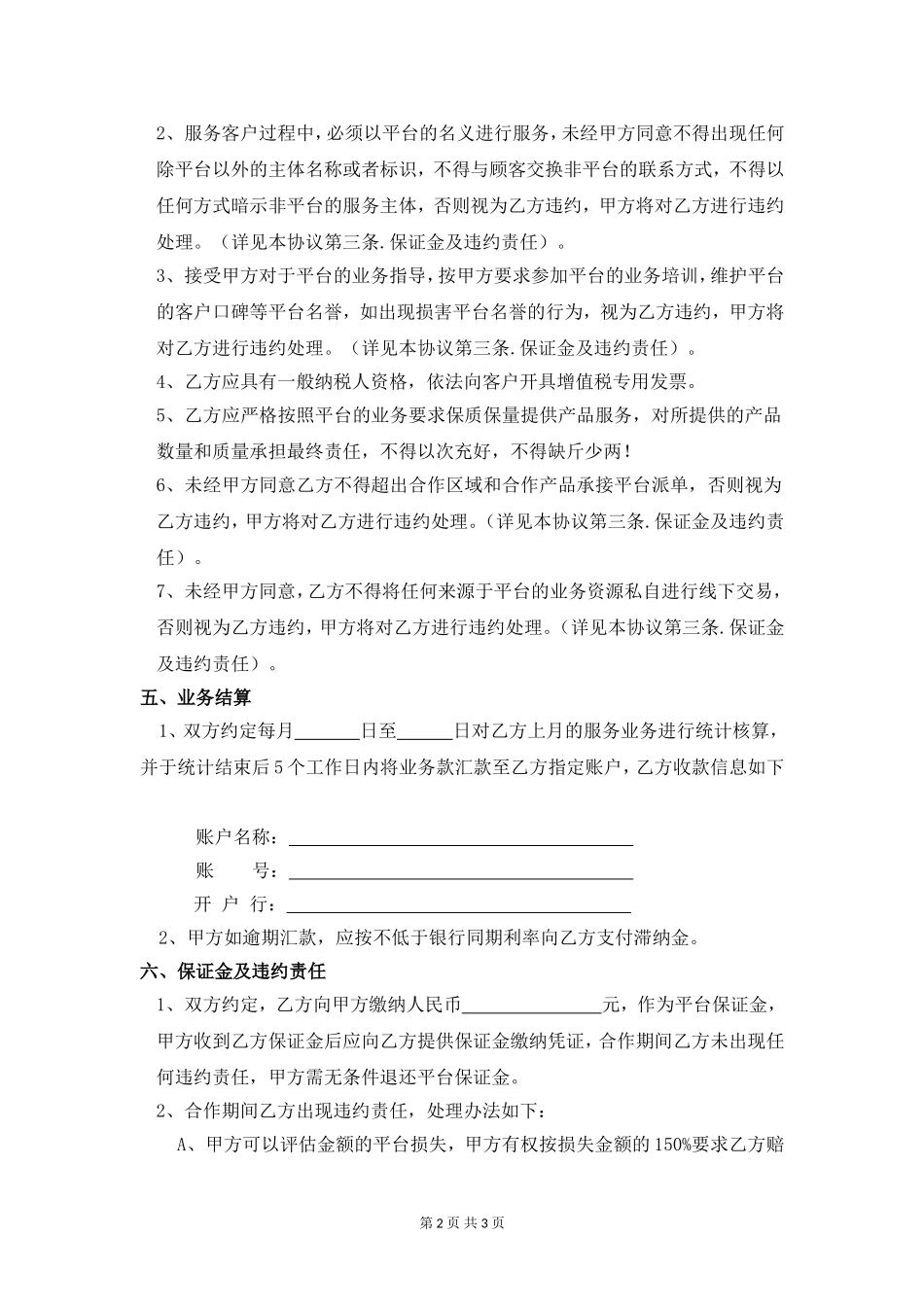 互联网平台合作协议_第2页