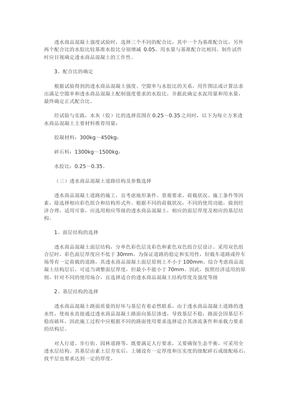 彩色透水混凝土路面施工技术_第2页