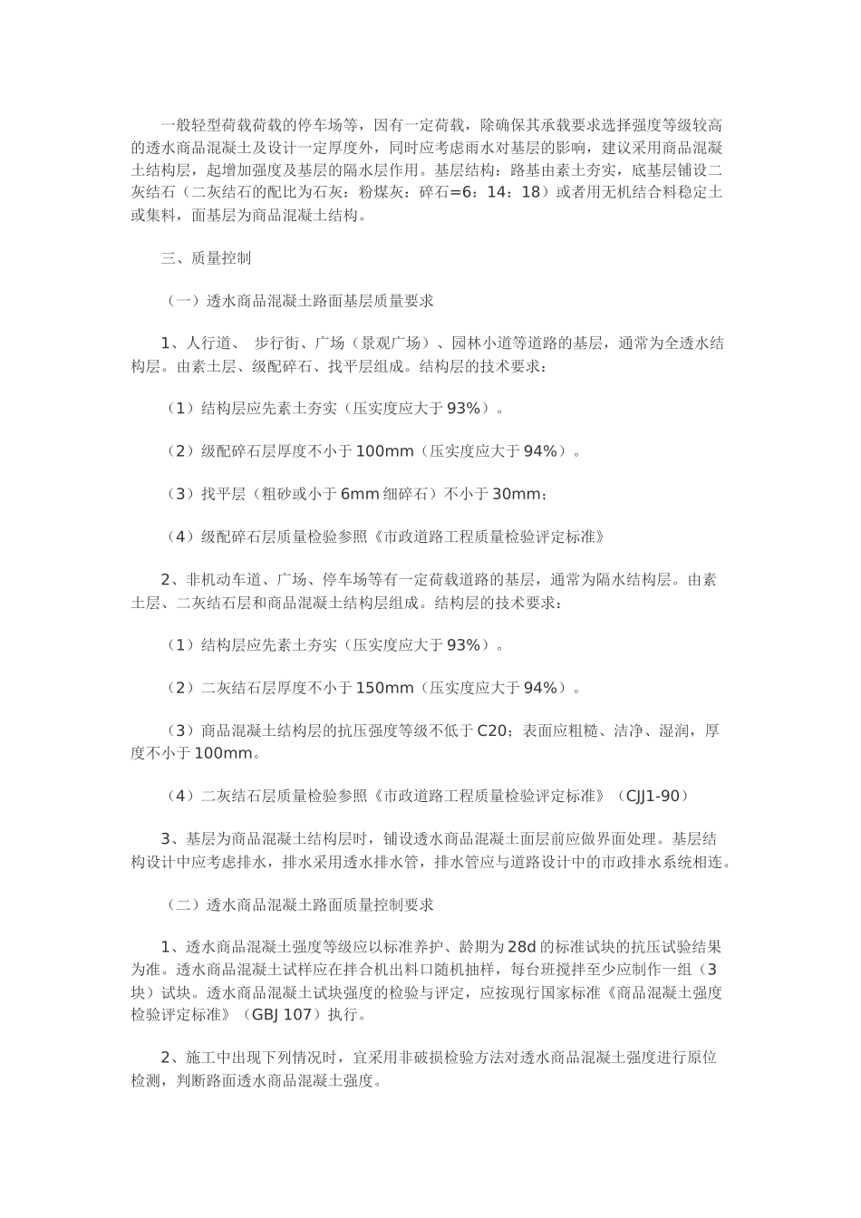 彩色透水混凝土路面施工技术_第3页