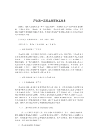 彩色透水混凝土路面施工技术