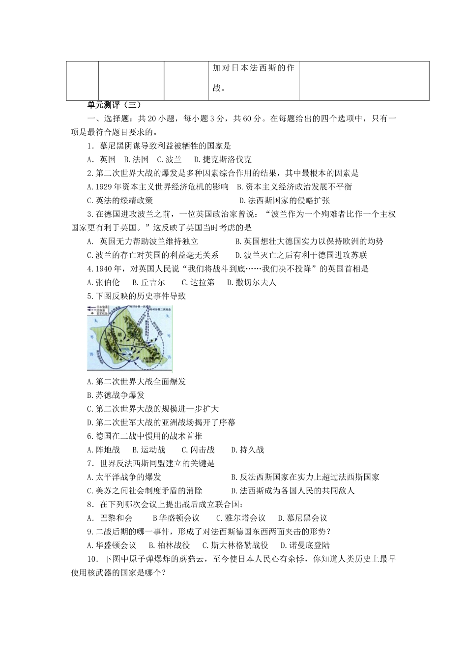 九年级历史下册 第三单元第二次世界大战知识点归纳 人教新课标版试卷_第3页