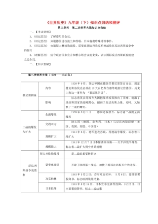 九年级历史下册 第三单元第二次世界大战知识点归纳 人教新课标版试卷