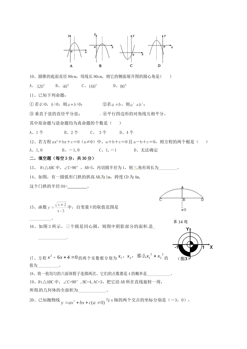 九年级数学上学期期末质量检测试卷(无答案) 新人教版试卷_第2页