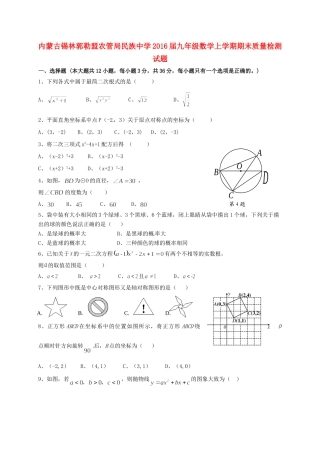九年级数学上学期期末质量检测试卷(无答案) 新人教版试卷