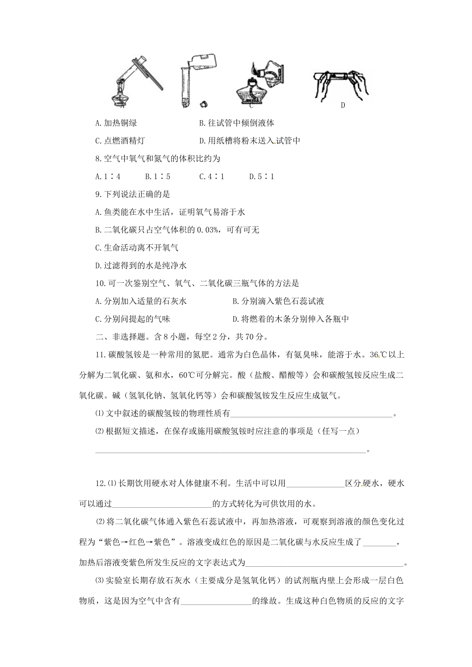 九年级化学上学期第一次阶段检测试卷 人教版五四制试卷_第2页