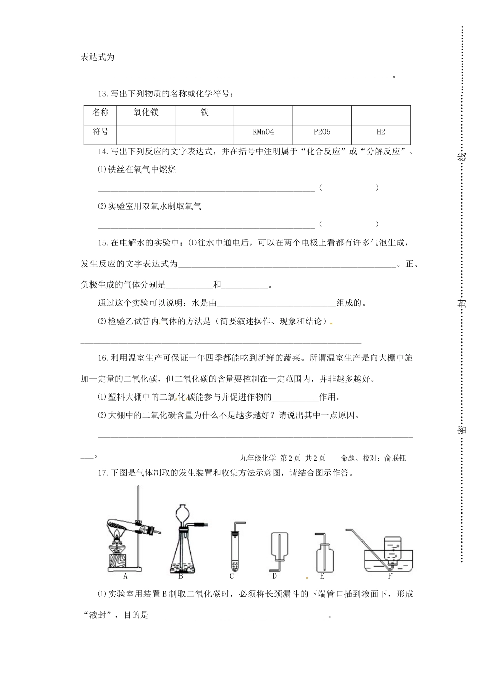 九年级化学上学期第一次阶段检测试卷 人教版五四制试卷_第3页