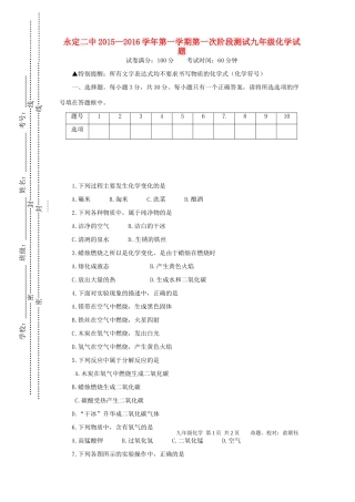 九年级化学上学期第一次阶段检测试卷 人教版五四制试卷