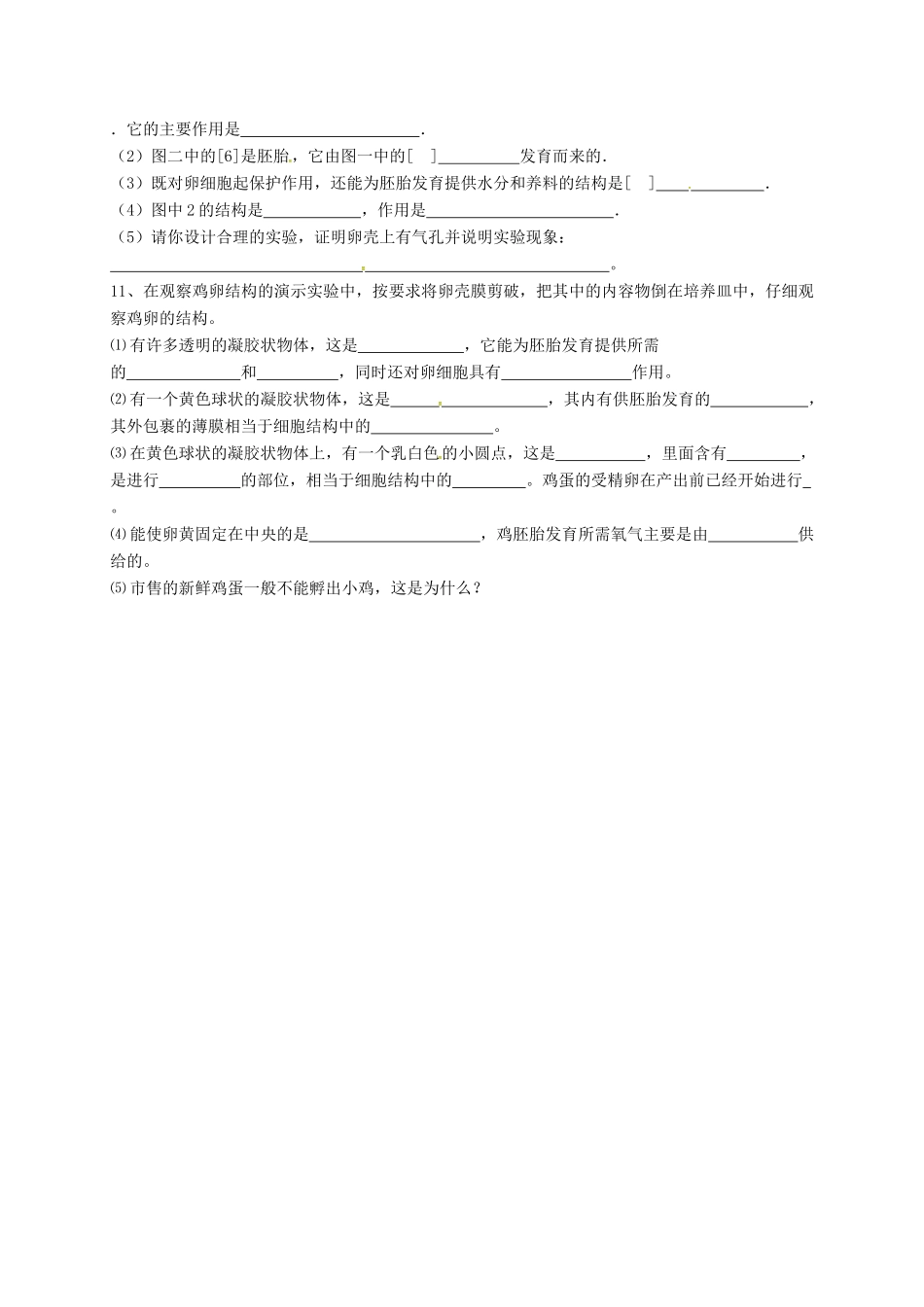 内蒙古杭锦旗八年级生物下册 7.1.4 鸟的生殖发育检测题(无答案)(新版)新人教版 试题_第2页