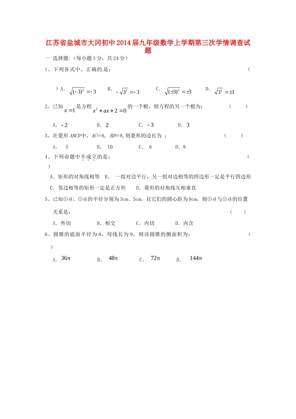 九年级数学上学期第三次学情调查试卷_第1页