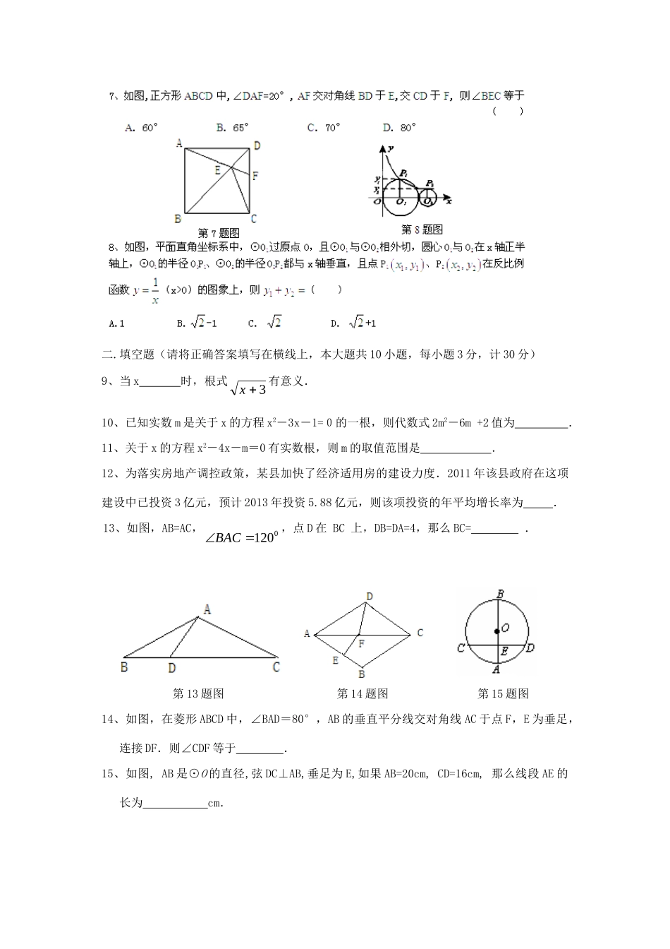 九年级数学上学期第三次学情调查试卷_第2页