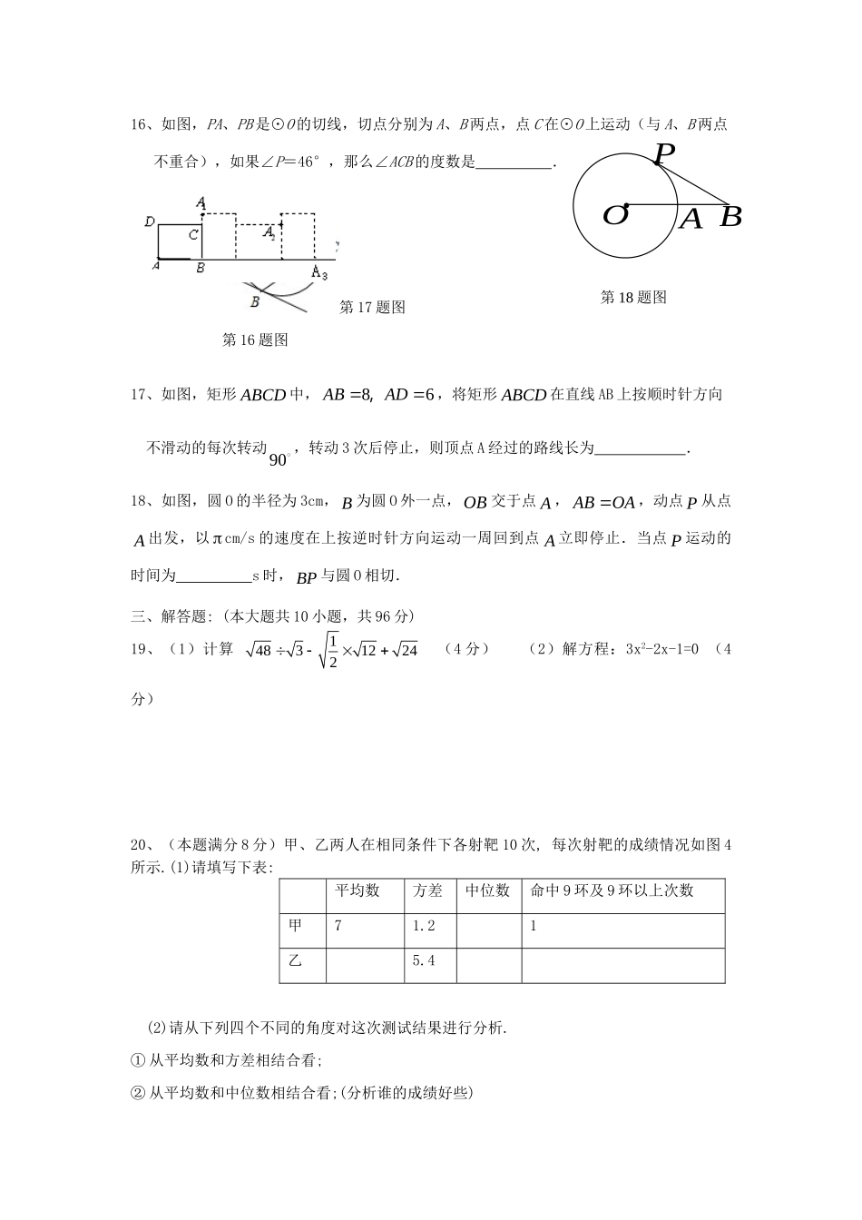 九年级数学上学期第三次学情调查试卷_第3页