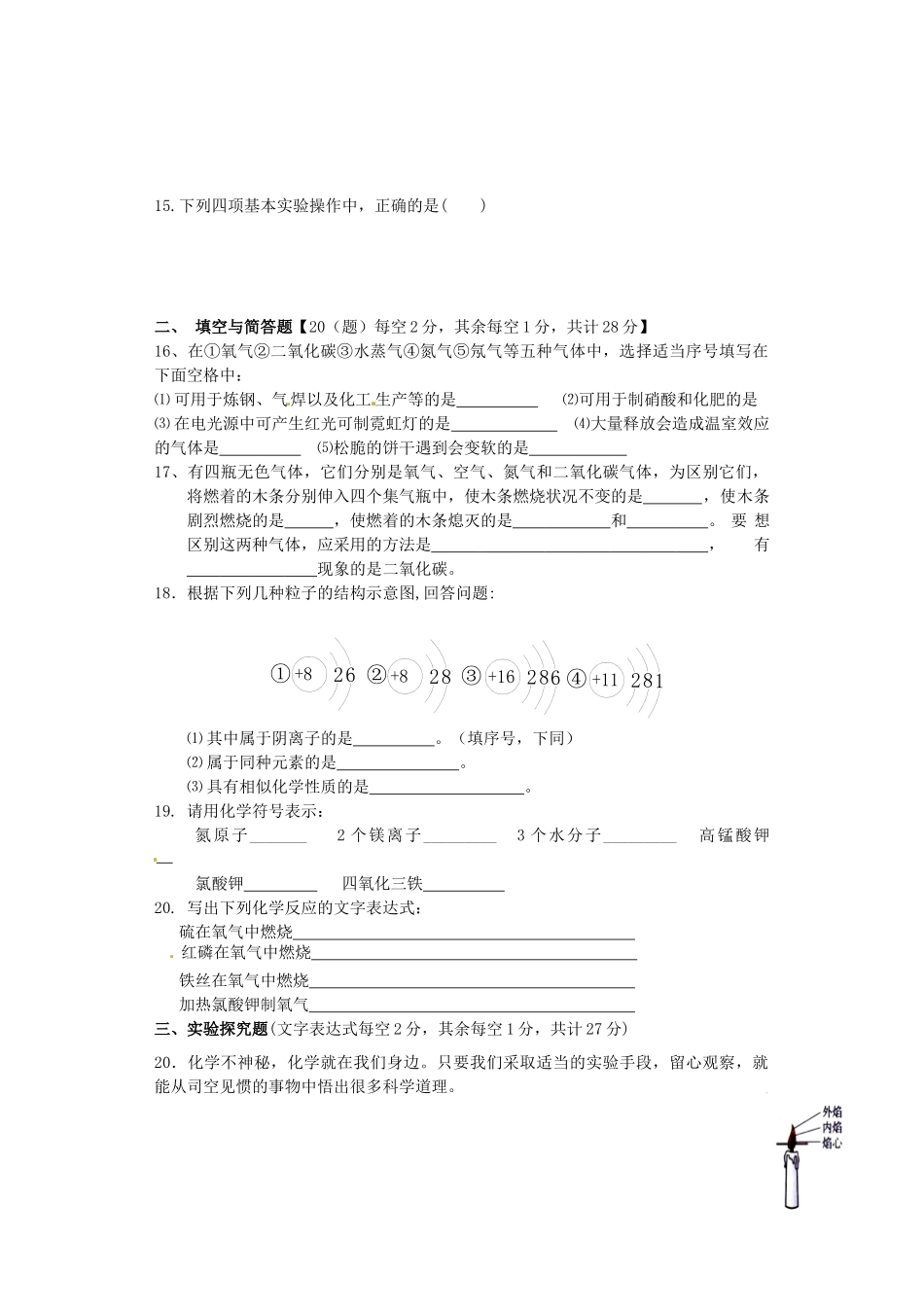 九年级化学上册 1-3单元学情监测试卷 新人教版试卷_第3页