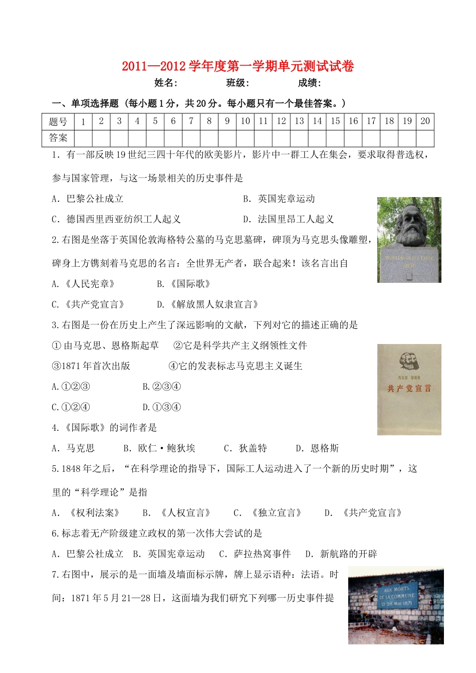 九年级历史第一学期第六单元测试卷 人教新课标版试卷_第1页