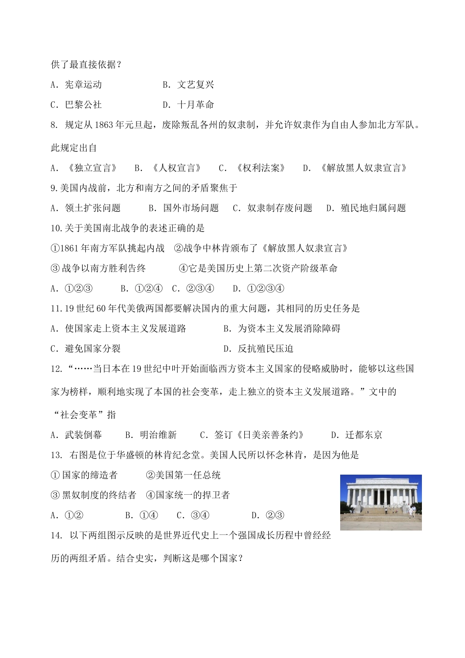 九年级历史第一学期第六单元测试卷 人教新课标版试卷_第2页