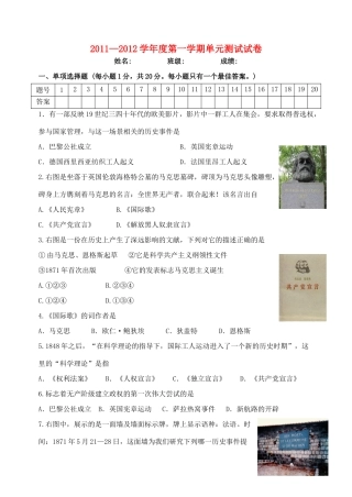 九年级历史第一学期第六单元测试卷 人教新课标版试卷