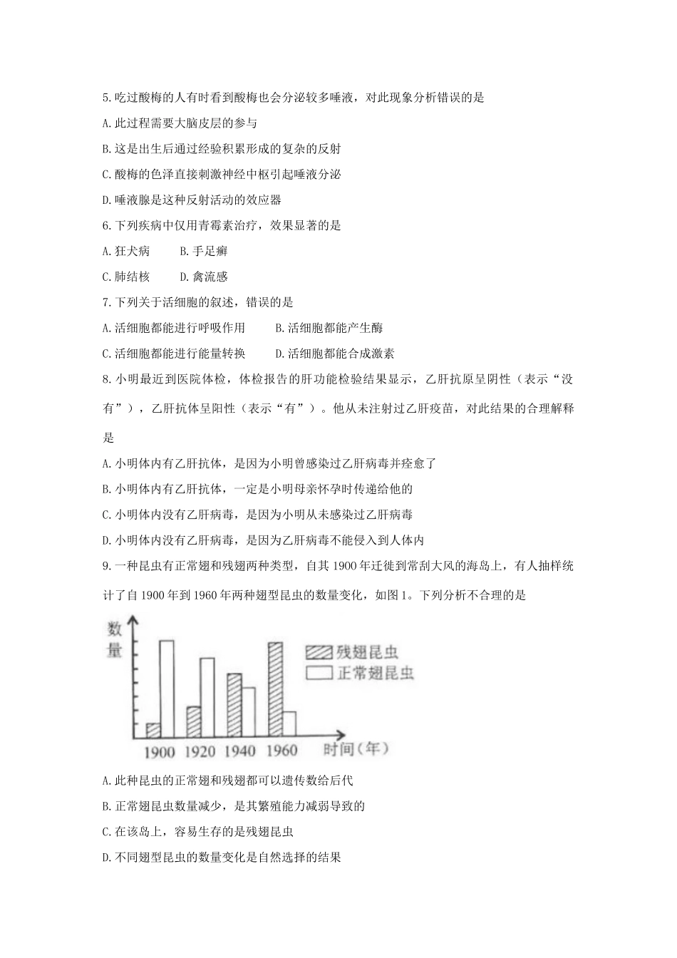 内蒙古包头市中考生物真题试题(无答案) 试题_第2页