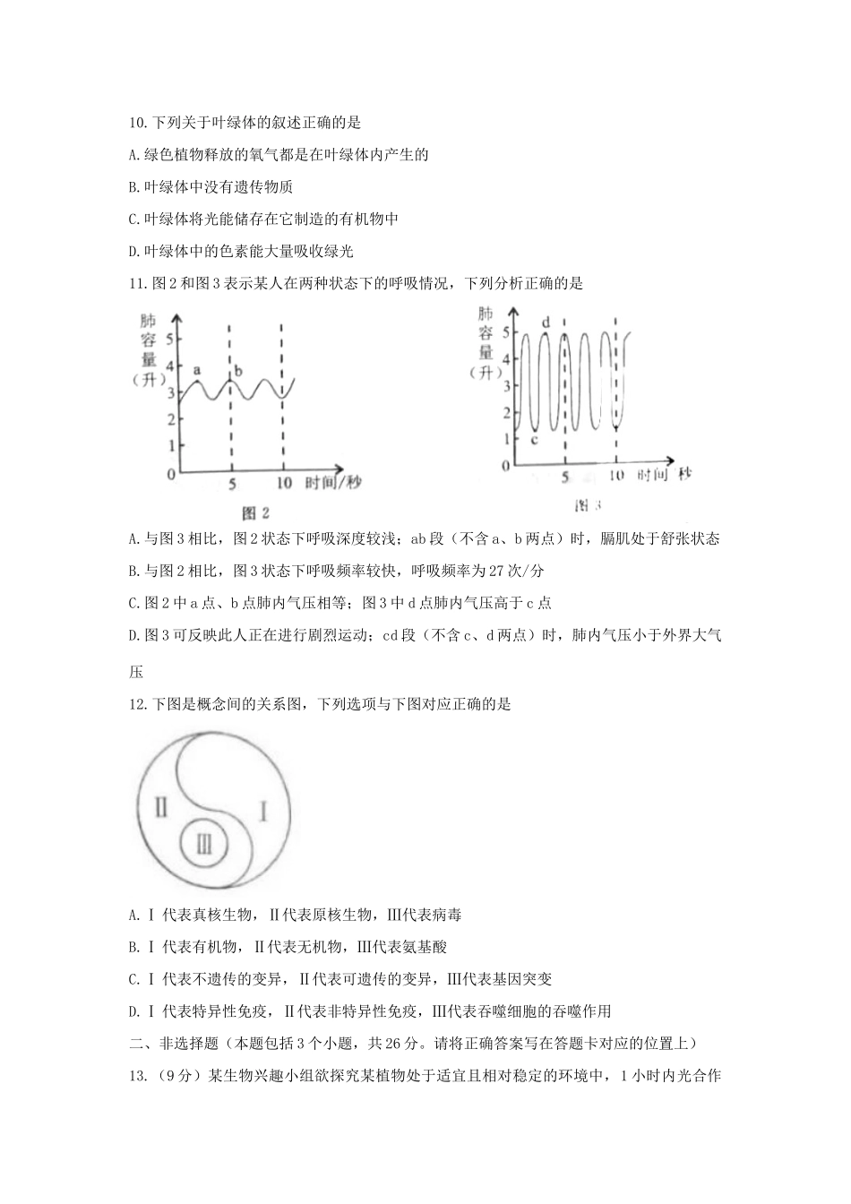 内蒙古包头市中考生物真题试题(无答案) 试题_第3页