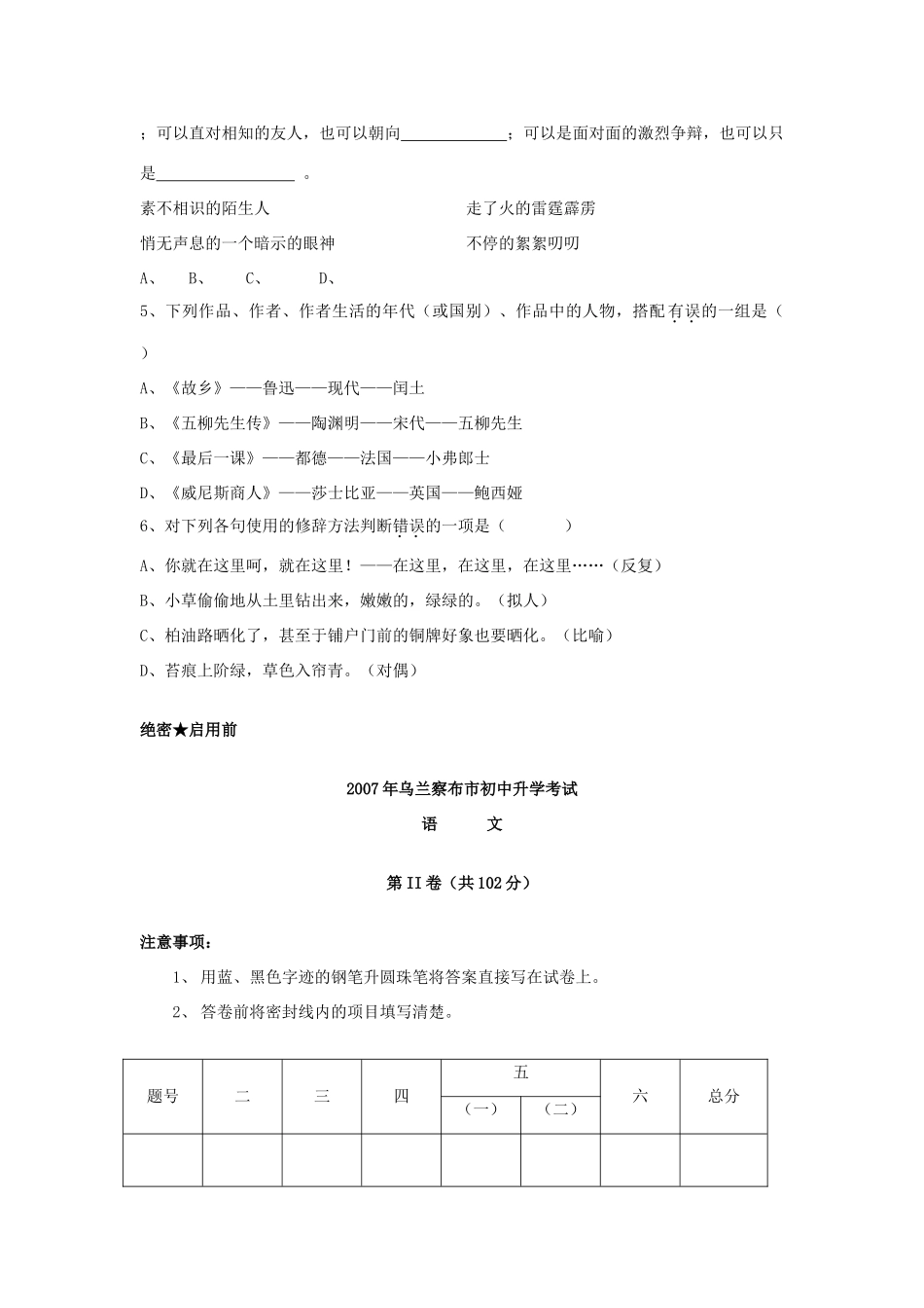 初中升学考试语文试卷 人教版 试题_第2页