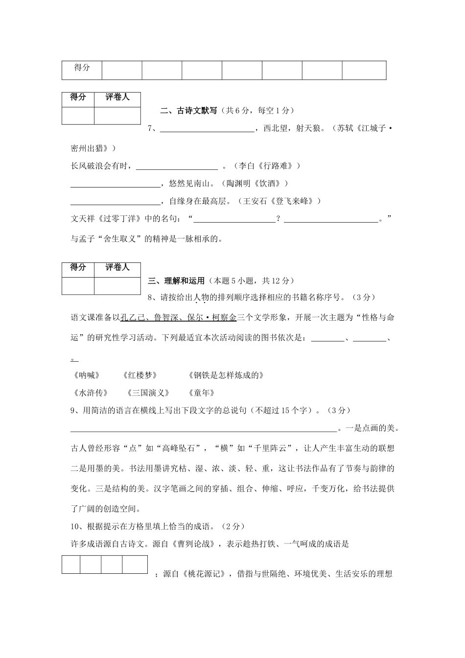 初中升学考试语文试卷 人教版 试题_第3页