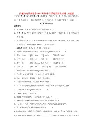 初中升学考试语文试卷 人教版 试题