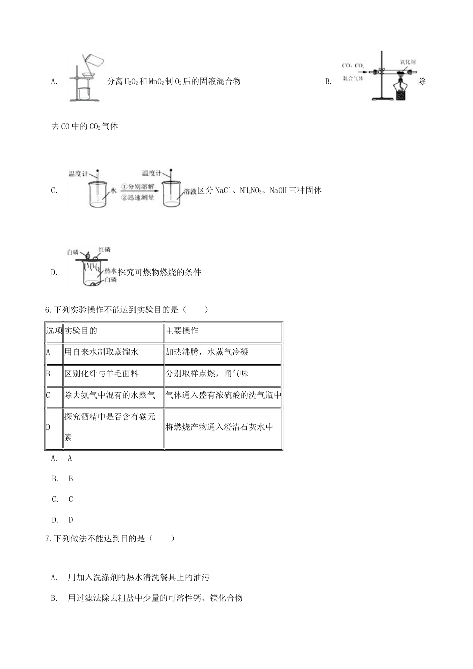 九年级化学上册 第四单元 自然界的水 42 水的净化 竞赛辅导题(新版)新人教版试卷_第2页