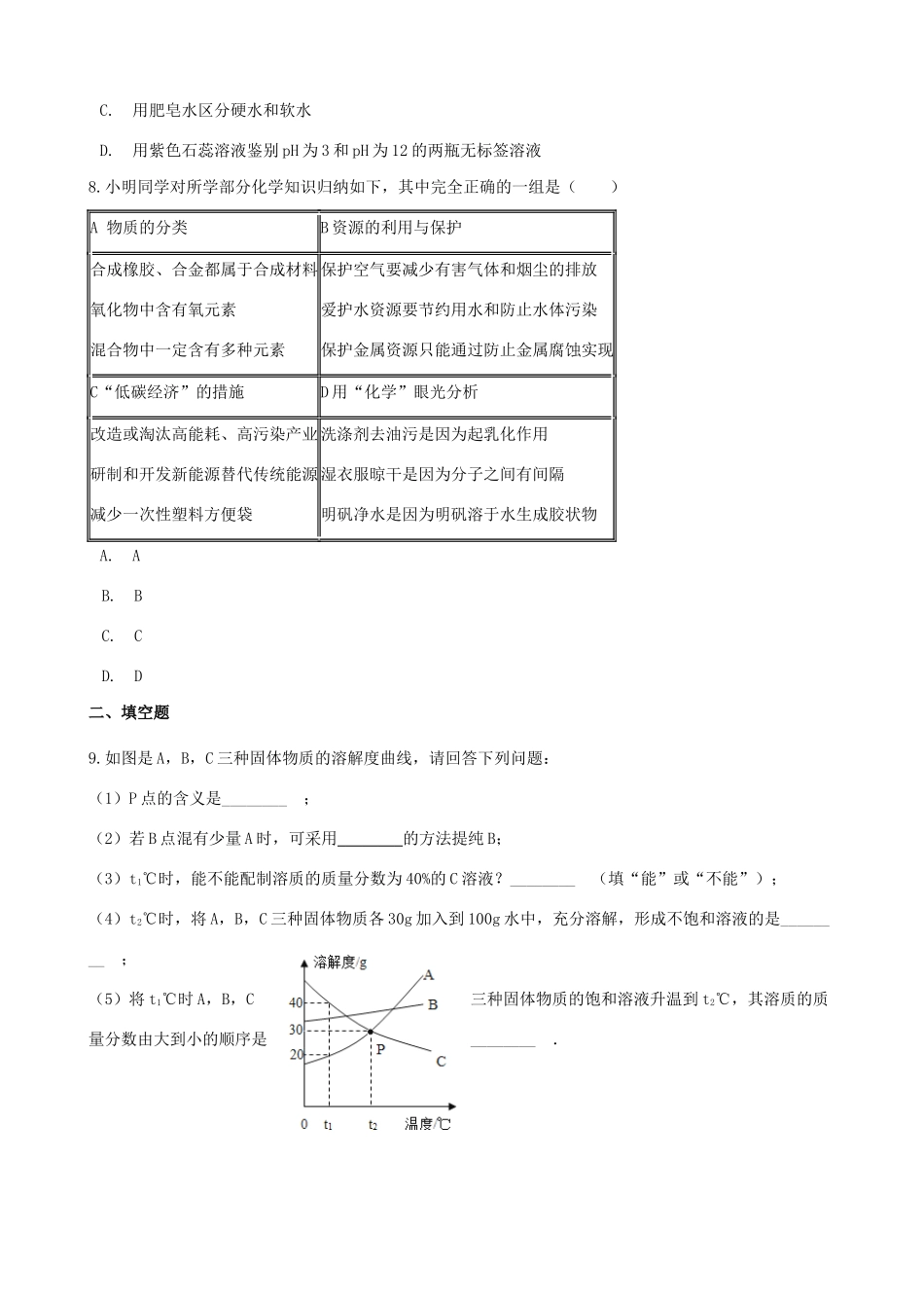 九年级化学上册 第四单元 自然界的水 42 水的净化 竞赛辅导题(新版)新人教版试卷_第3页