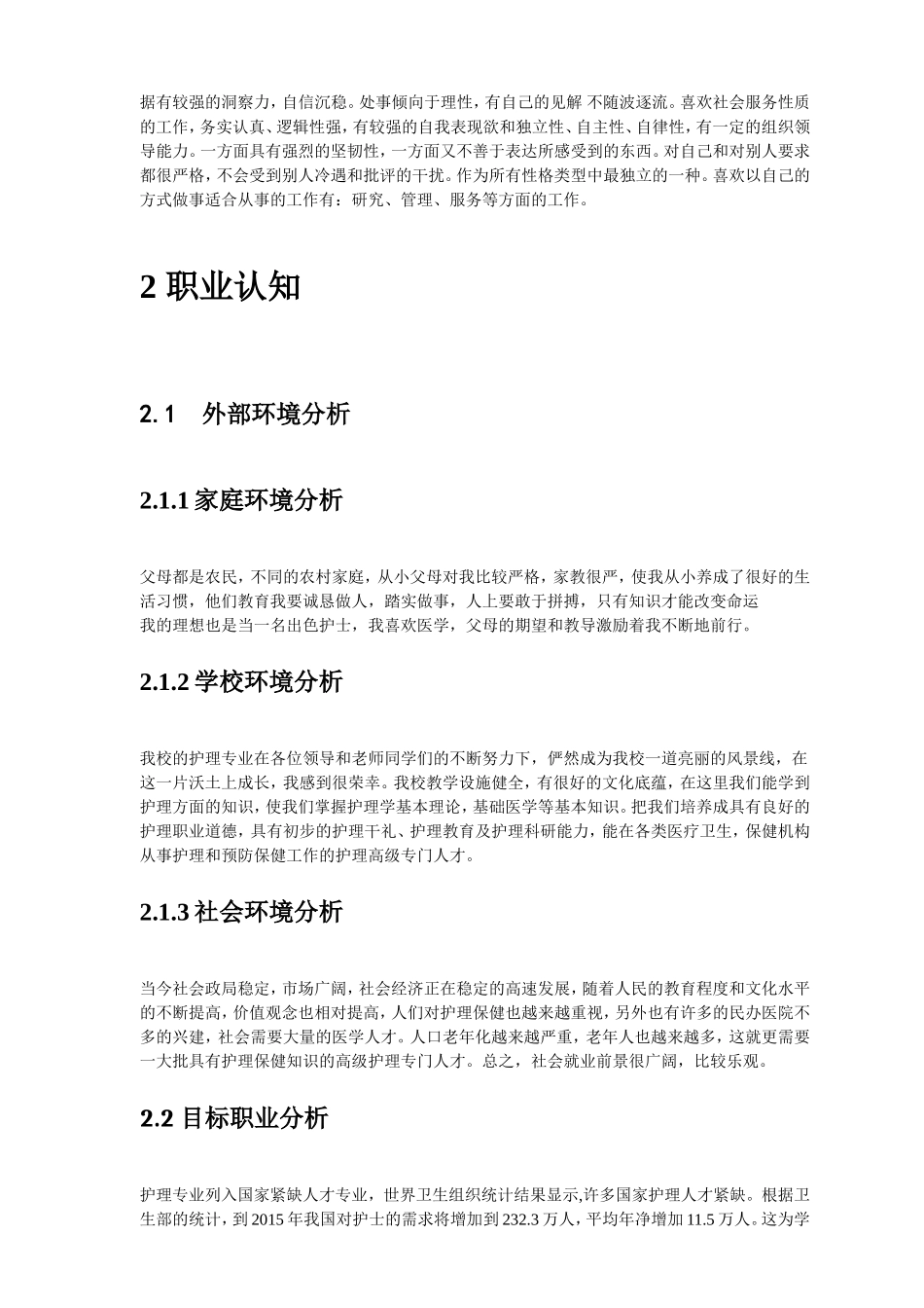 护理专业职业生涯规划书_第2页