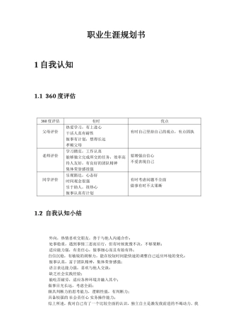 护理专业职业生涯规划书