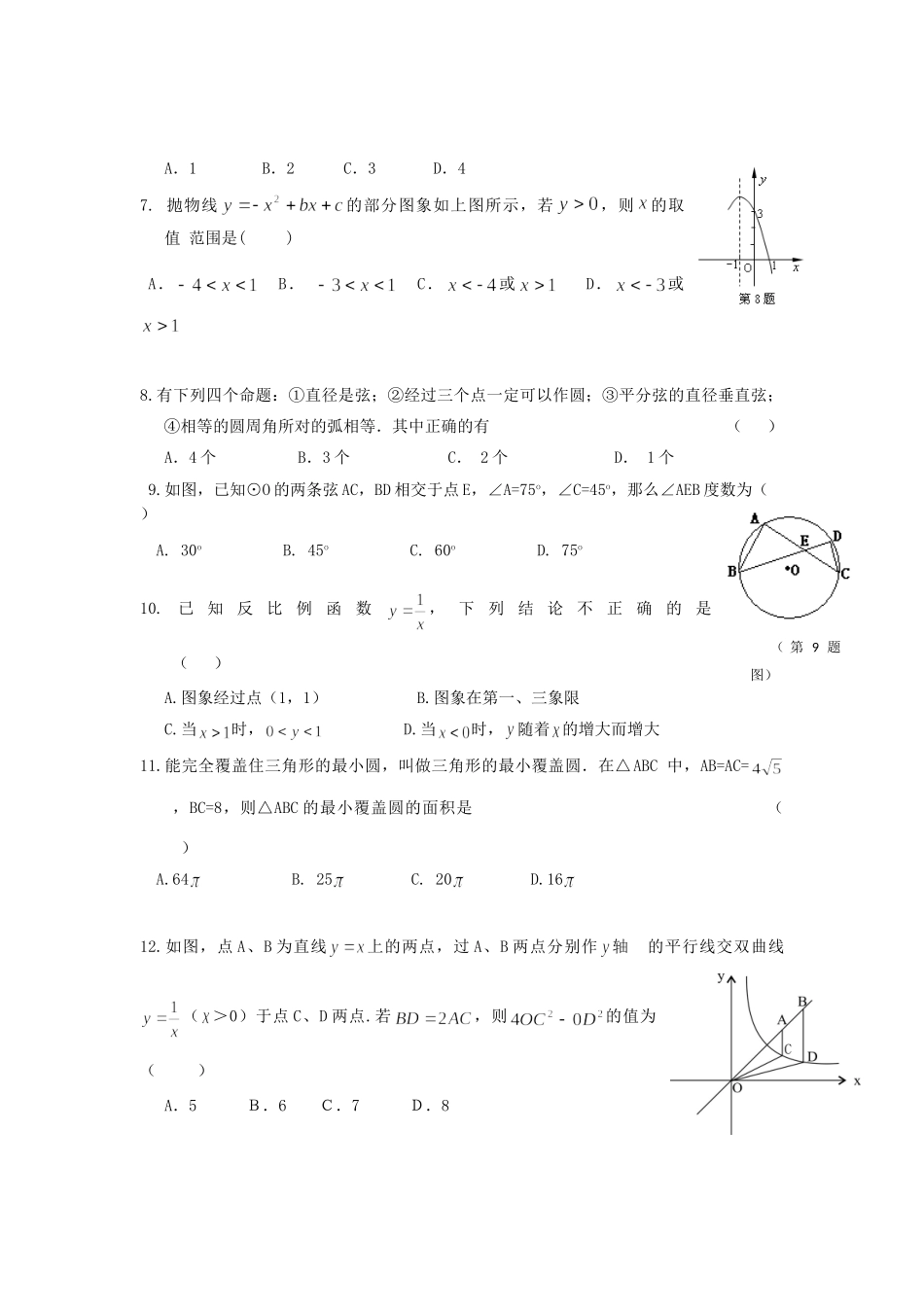 九年级数学上学期10月阶段性检测试卷 浙教版试卷_第2页